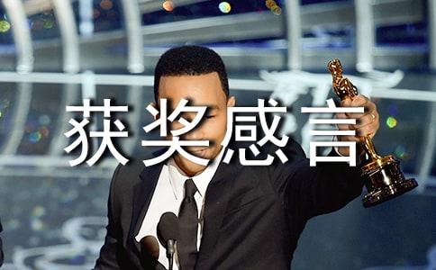 ���Ĵ����񽱸��ԣ���ѡ6ƪ��