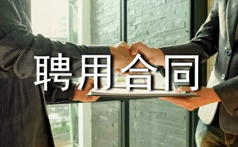 ��ҵ��λƸ�ú�ͬ��������ѡ12ƪ��