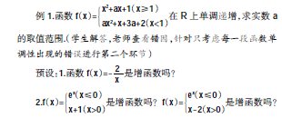 中学数学教学中易错点解题策略的研究