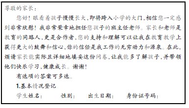 ��ʼ�꼶������Ϊϰ�����ɲ��Ե��о�