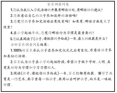 ��ʼ�꼶������Ϊϰ�����ɲ��Ե��о�