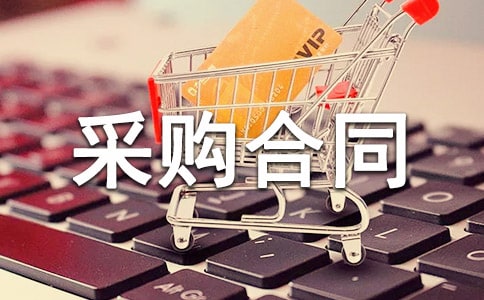 ���̲��ϲɹ���ͬ����