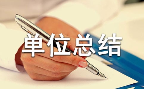 �������ϰ��굥λ�ܽᣨ��ѡ6ƪ��