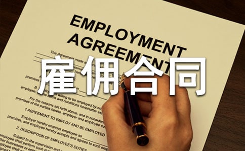 ��ҵ��Ӷ��ͬ����