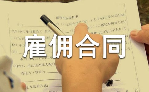 ��Ӷ��ͬ����