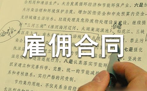 ��ɩ��Ӷ��ͬ10ƪ