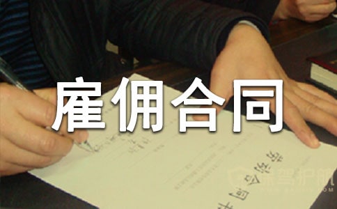 ��Ӷ��ͬ��