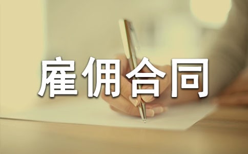 �����Ӷ��ͬ(����15ƪ)