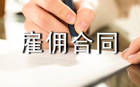 �����Ӷ��ͬ(���15ƪ)