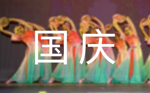 ����ʮһ����ڵ�Сѧ����6ƪ