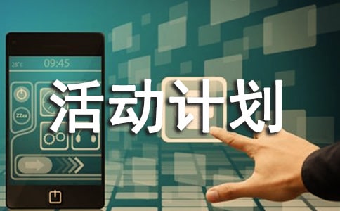 ��ƻ����ʽ