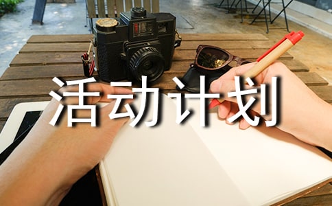 ����ѡ�����ȶӻ�ƻ�������ƪ