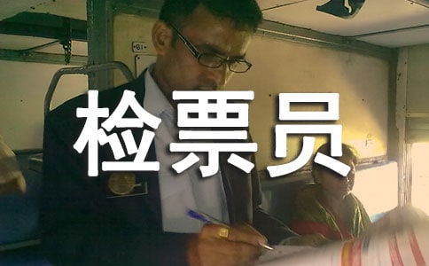 ��ƱԱ���ո��˹����ܽ�