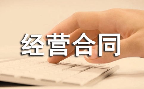 ������Ӫ��ͬ����