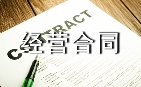 �Ϻ�����ҵ������Ӫ��ͬ