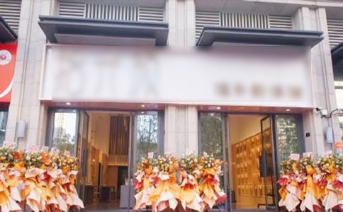 �Ƶ꿪ҵǰ�����ƻ�