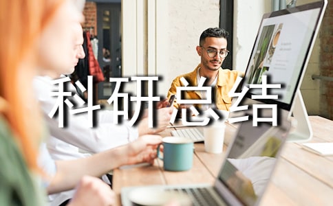 Сѧ���˿����ܽ᡾�ȡ�