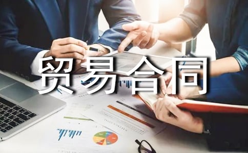 ���ⲹ��ó�׺�ͬͨ��