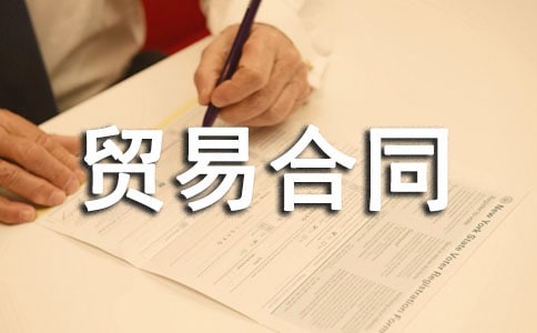 ������ó�׺�ͬ