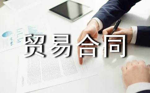 ���ڲ���ó�׺�ͬ