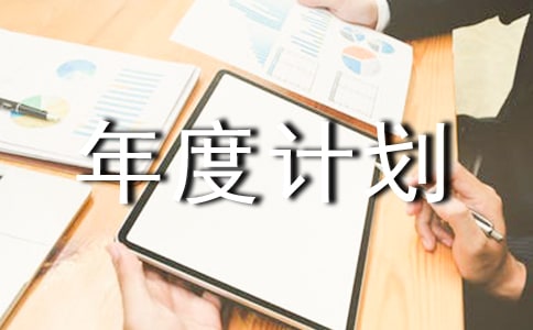 ����ƶ���ȼƻ�