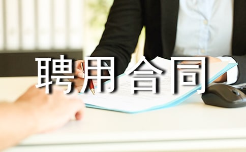 ҽ����ԱƸ�ú�ͬ7ƪ