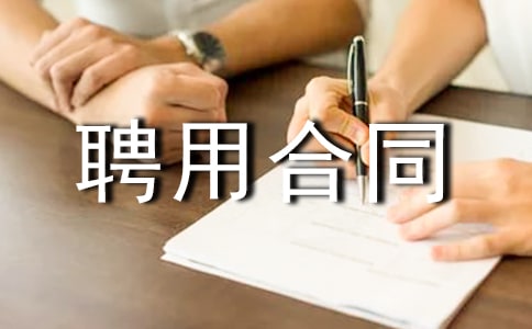 ����Ƹ�ú�ͬ������15ƪ��