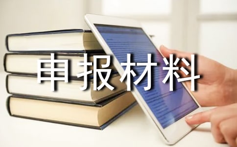 �����ѧ�༯����걨����