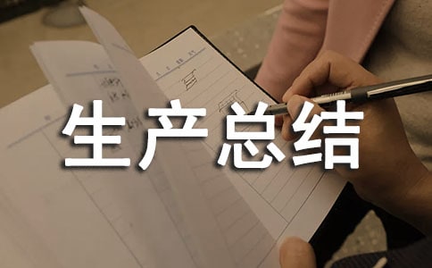 ��ҵ���ϰ��갲ȫ�����ܽᣨͨ��5ƪ��