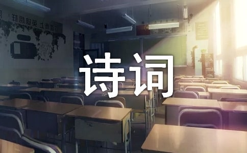 ��ʫ�����ס���������ɽ�º���Ժ�������Ƽ䡷������������ˮ����ͷ��