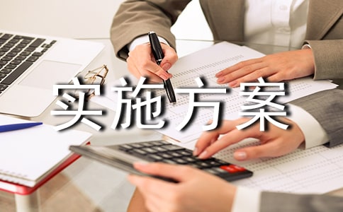 �صط�˰��֡�һ���崴���ʵʩ����