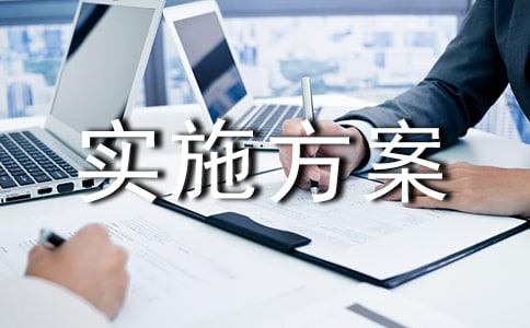 �ذ�ȫ�������鹤��ʵʩ����