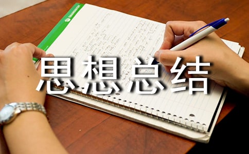 ��ѧ�ڸ���˼���ܽ�