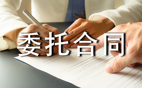 ģ�߼ӹ�ί�к�ͬ����