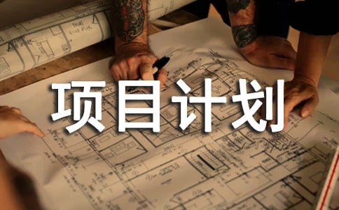 ������Ŀ�ƻ��鷶��