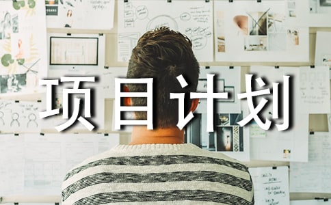 ��ʳ��ҵ��Ŀ�ƻ��飨��ѡ6ƪ��