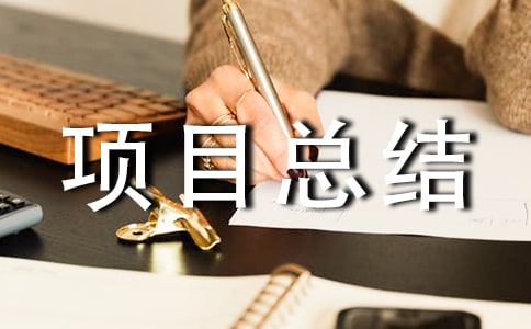 ������Ŀ�ܽ�