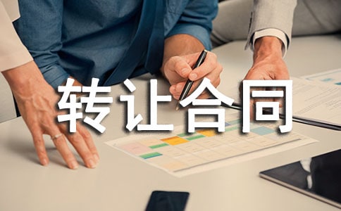 �ֵ�ת�ú�ͬ