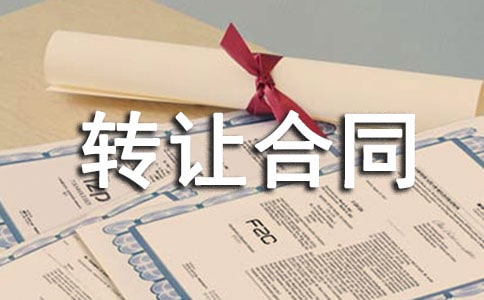 �����š�լ����ת�ú�ͬ��ƪ