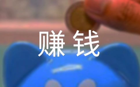 ��ѧ����ְ׬Ǯ���鱨��